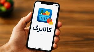 حمایت کالابرگ