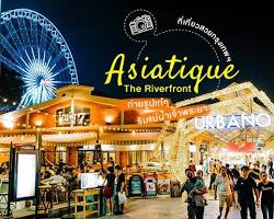 Image of เอเชียทีค เดอะ ริเวอร์ฟร้อนท์