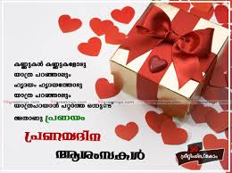 Malayalam Valentines day quotes,cards,images,ideas,pictures,poems via Relatably.com