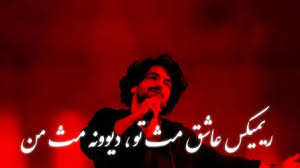 رکنا - دانلود ریمیکس باشکوه عرفان طهماسبی / عاشق مث تو دیوونه مث من