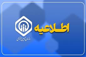 احکام جدید مستمری بازنشستگان تأمین اجتماعی صادر شد