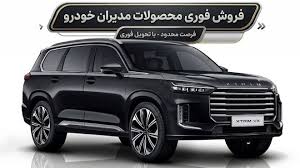 فروش نقدی محصولات مدیران خودرو بدون قرعه‌کشی