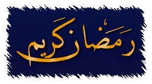 نتيجة بحث الصور عن ‪ramadan karim photos‬‏