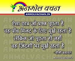 Inspirational-Quotes-in-Hindi-for-Students | Anmol Vachan (Suvichar) via Relatably.com