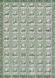 Image result for ALLAH Names HD Wallpapers