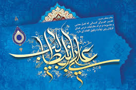 Image result for ‫علي بن ابي طالب‬‎