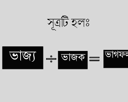 ভাগফল