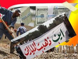 Image result for ‫فائض اموال موازنة العراق‬‎