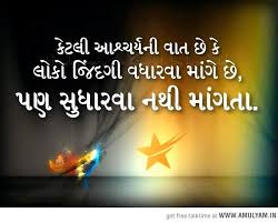 Image result for suvichar ni rasdhara blog