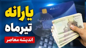 سایت رسمی استعلام دهک‌بندی یارانه ۱۴۰۵؛ آدرس جدید hemayat.sf|اندیشه معاصر