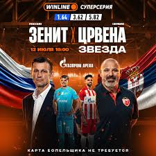 зенит – црвена звезда