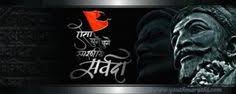 Image result for shivaji raje 3d wallpaper