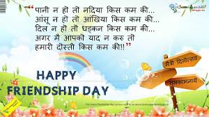 Happy Friendship Day Quotes 2015 (Hindi, English, Marathi ... via Relatably.com