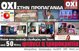 Αποτέλεσμα εικόνας για προπαγάνδα από τους τηλεοπτικούς σταθμούς,