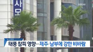 ‘10월 태풍’ 참피 북상…이 시각 제주는?