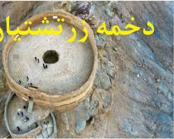 دخمه زرتشتیان یزد -  تفریحات یزد