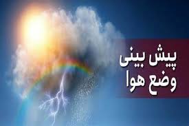 ادامه هوای آرام و پایدار در فارس تا 5 روز آینده؛ ماندگاری هوای سرد شبانه