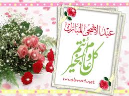 Image result for ‫صورة عيد الاضحى‬‎