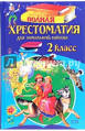 Учебно-методическая литература для начальной школы - купить