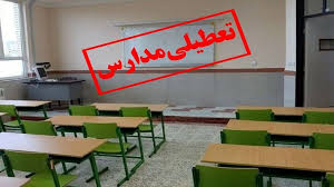 جدیدترین اطلاعیه‌ها و پیش‌بینی‌ها درباره احتمال تعطیلی مدارس در روز یکشنبه ۲۷ مهر ۱۴۰۴