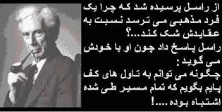 Image result for ‫برتراند راسل‬‎