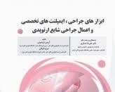 تصویر کتاب های ارتوپدی در کتابخانه