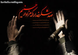 نتیجه تصویری برای اشک بر امام حسین