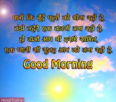 Good Morning Quotes Wallpaper/Photos in Hindi Fonts For Facebook ... via Relatably.com