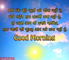 Good Morning Quotes Wallpaper/Photos in Hindi Fonts For Facebook ... via Relatably.com