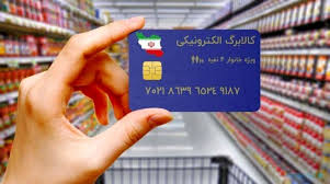 آخرین خبر از زمان دقیق واریز کالابرگ