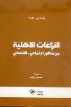 Paul Hirst / Grahame Thomson: Ma al-aulama? Al-Iqtisad al-alami wa ... - A0359