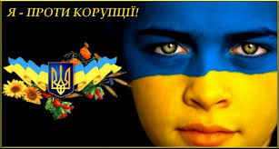 Картинки по запросу митниця корупція малюнок