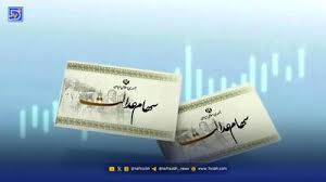 واریز سود سهام عدالت ۱۴۰۴