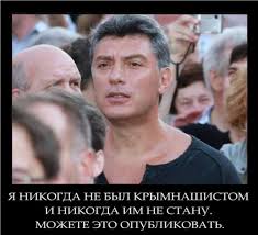 Московские власти открестились от уничтожения народного мемориала Немцова - Цензор.НЕТ 392