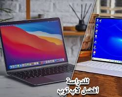 صورة أجهزة الكمبيوتر المحمولة