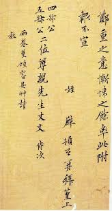 Image result for 文徵明书法