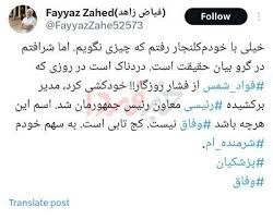 :::Noandish.com::: انتقاد مقام دولتی و حامی پزشکیان از حکم او به سقاب اصفهانی