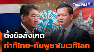 Thai PBS - News update