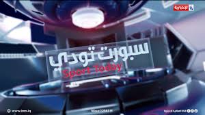 فيديو | أرنولد في مأزق وإصابات مؤثرة تضرب الزوراء قبل لقاء الوصل | سبورت تودي مع عماد الركابي