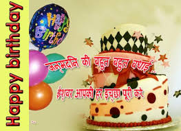 birthday wishes in Hindi Messages, Greetings and Wishes - Messages ... via Relatably.com