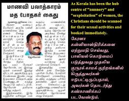 Image result for பலான பாதிரியார்