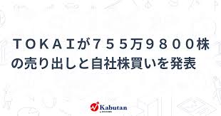 TOKAI株価に変動！？755万株売出し＆自社株買いの真相に迫る！ - Imagen principal del artículo