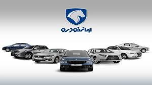 اعلام لیست جدید قیمت محصولات ایران خودرو