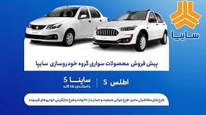 پیش فروش 2 خودروی محبوب سایپا از فردا آغاز می شود+ قیمت