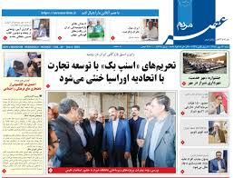 صفحه نخست روزنامه‌های استان فارس در ۱۲ مهر
