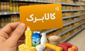 خبر جدید درباره افزایش کالابرگ؛ اعتبار اضافه چه زمانی واریز می‌شود؟ | جاماندگان بخوانند