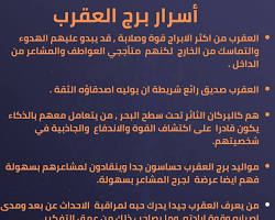 صورة برج العقرب