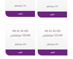صورة باقة WE Air 4G 700