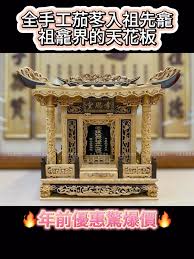 公媽龕五行外形外牌尺吋  內牌要機片呢 九片 二十九片 還是