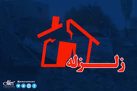 جماران - زلزله ۴.۶ ریشتری حوالی منطقه شهداد کرمان/ تیم های امدادی در حال ارزیابی منطقه هستند